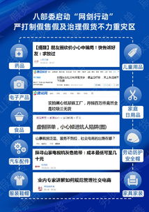 八部委聯合“網劍行動”重拳出擊 嚴治網絡售假，守護食品互聯網銷售安全