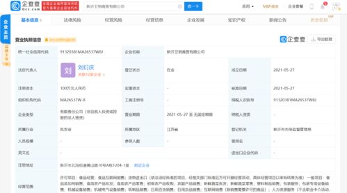 衛龍跨界布局 新設公司聚焦新鮮蔬菜零售與食品電商，開啟多元化戰略新篇章