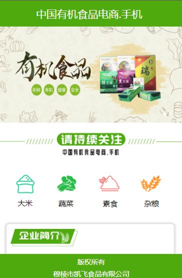 新運(yùn)營(yíng)新銷售，凱飛食品探索有機(jī)食品新型發(fā)展之路